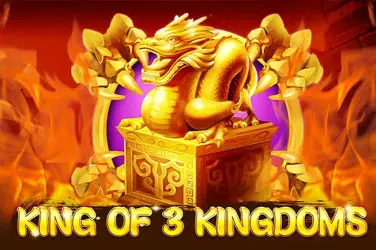 Крал на 3 кралства