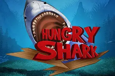 饥饿的鲨鱼